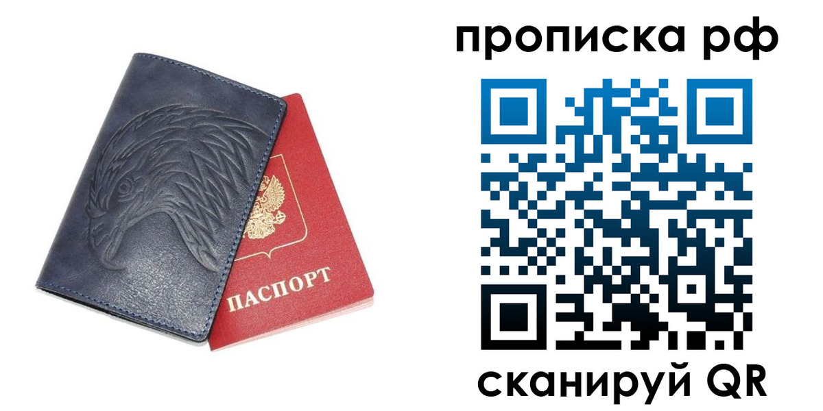 временная регистрация надежно в Уссурийске
