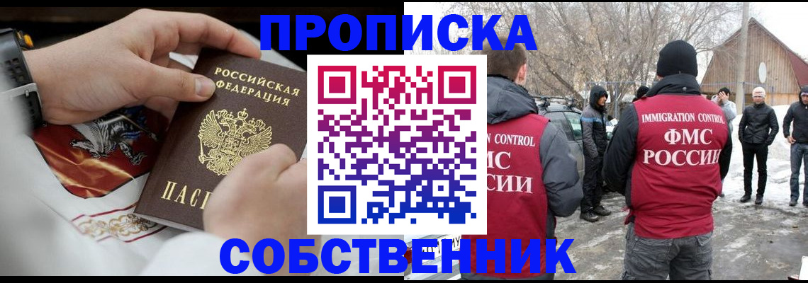 временная регистрация недорого в Уссурийске